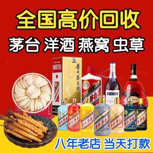 托克逊聊城临清酒水回收价格哪里回收(附近上门回收茅台酒）