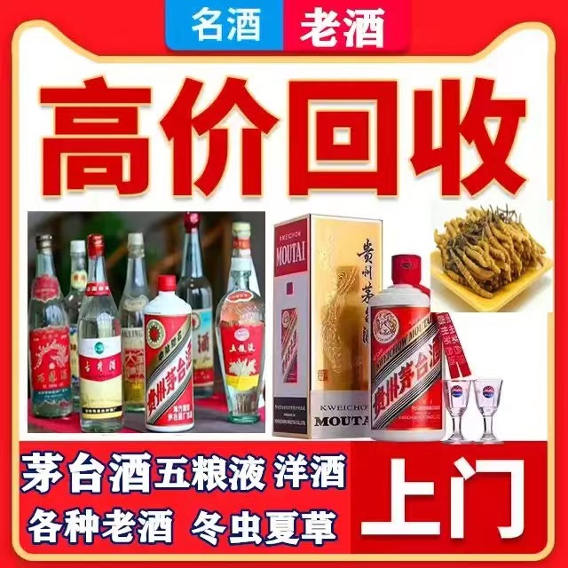 托克逊八十年茅台酒回收上门哪里回收(附近上门回收茅台酒）